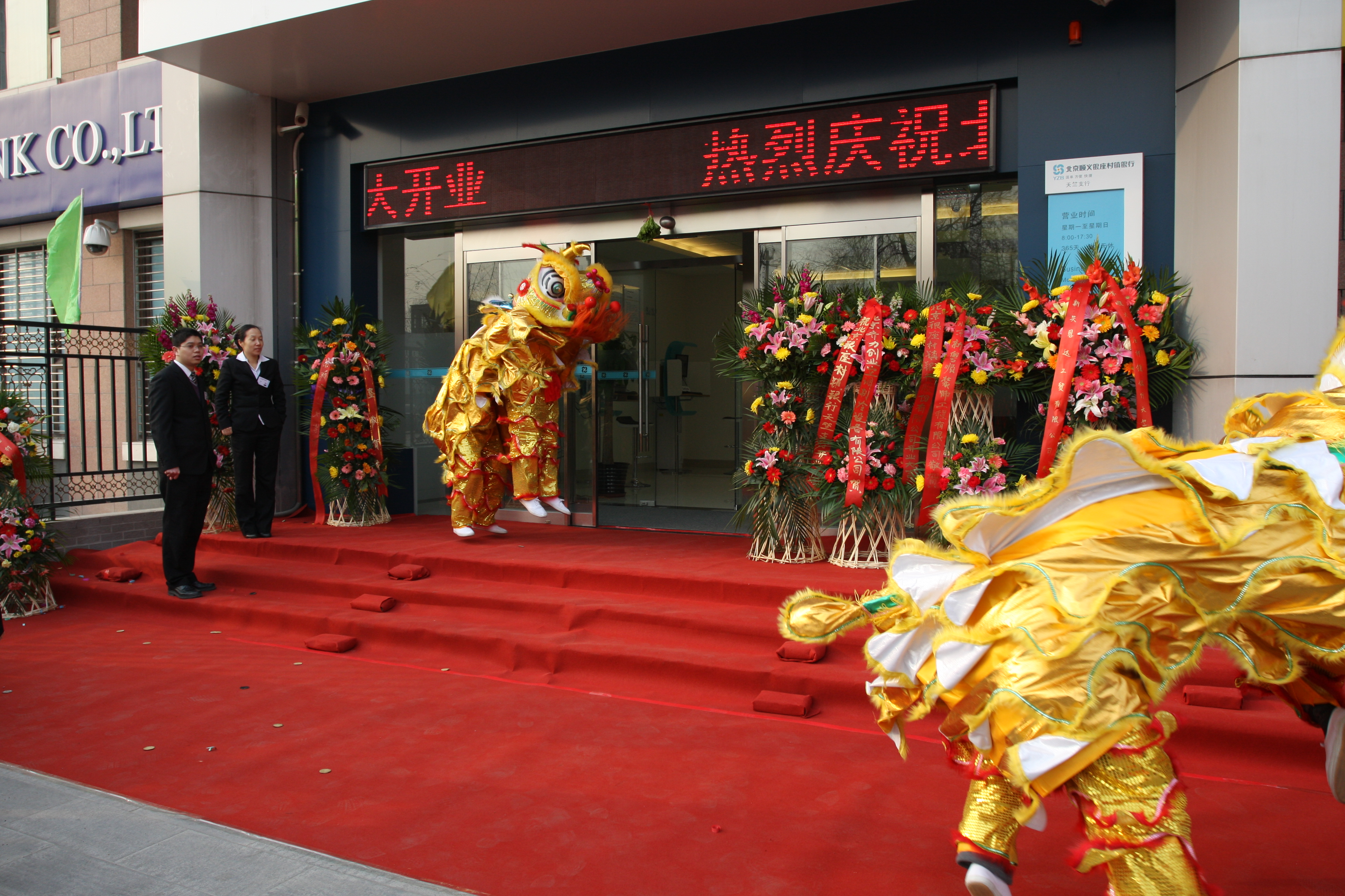 图为北京顺义银座村镇银行天竺支行开业典礼现场